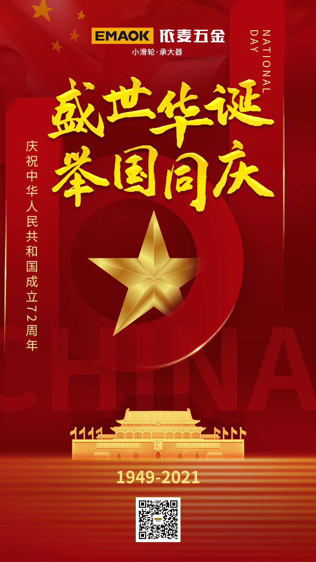 国庆节.jpg